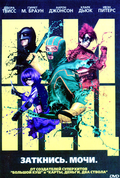 Пипец на DVD Пипец на DVD