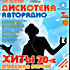 Дискотека Авторадио - Хиты 70-х русская версия (mp3) на DVD Дискотека Авторадио - Хиты 70-х русская версия (mp3) на DVD