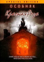 Изображение товара Особняк Красная роза