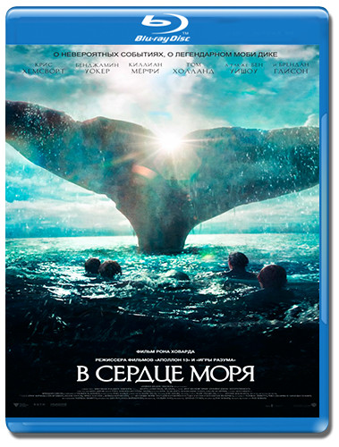 В сердце моря (Blu-ray)* на Blu-ray