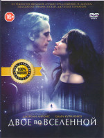 Изображение товара Двое во вселенной