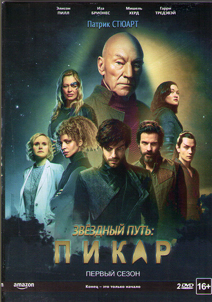 Звездный путь Пикар 1 Сезон (10 серий) (2 DVD) на DVD