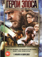 Изображение товара Герои эпоса (300 спартанцев / 300 спартанцев Расцвет империи / Геракл Начало легенды / Ной / Помпеи)