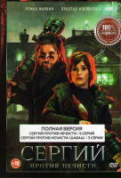 Изображение товара Сергий против нечисти (Отец Сергий) 1,2 Сезон (9 серий)