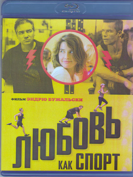 Любовь как спорт (Blu-ray) на Blu-ray Любовь как спорт (Blu-ray) на Blu-ray