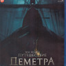 Последнее путешествие Деметра (Blu-ray)* на Blu-ray