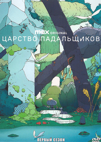 Царство падальщиков 1 Сезон (12 серий) на DVD Царство падальщиков 1 Сезон (12 серий) на DVD