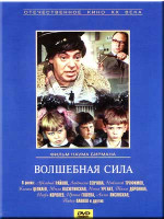 Изображение товара Волшебная сила 