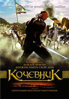 Изображение товара Кочевник