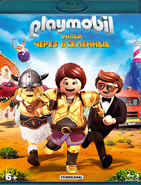 Playmobil фильм Через вселенные (Blu-ray)* на Blu-ray