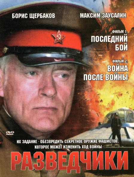 Разведчики (Последний бой / Война после войны) (2DVD)* на DVD Разведчики (Последний бой / Война после войны) (2DVD)* на DVD