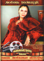 Изображение товара Любовь Полищук (Если можешь прости / Любовь с привилегиями / Приключения принца флоризеля / Интердевочка / Вавилон ХХ / В моей смерти прошу винить Кла