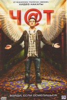 Изображение товара Чат (Ч@т)