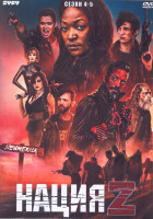 Изображение товара Нация Z 4,5 Сезон (4DVD)