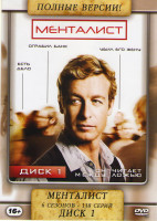 Изображение товара Менталист 6 Сезонов (138 серий) (2 DVD)