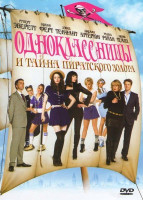 Изображение товара Одноклассницы и тайна пиратского золота
