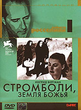 Стромболи земля Божья на DVD Стромболи земля Божья на DVD