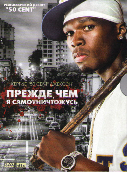 Прежде чем я самоуничтожусь на DVD Прежде чем я самоуничтожусь на DVD