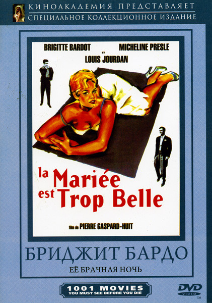 Ее брачная ночь на DVD