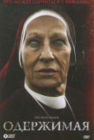 Изображение товара Одержимая