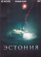 Изображение товара Эстония 1 Сезон (8 серий) (2DVD)