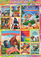Изображение товара Мир мультфильмов 18 (Баньян и малыш / Джетсоны и робо рестлермания / Волномания / Щенячий патруль Космические приключения / Зверопой / Синдбад Пираты