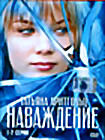 Изображение товара Наваждение (1-6 серии) 3 dvd