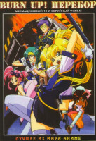 Изображение товара Burn up Перебор (13 серий)