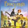 Балерина (Blu-ray)* на Blu-ray Балерина (Blu-ray)* на Blu-ray