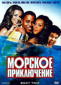 Морское приключение на DVD Морское приключение на DVD