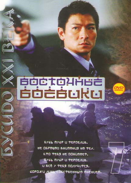 Восточные боевики 07 (Разборка в Бронксе / Двойная рокировка 1,2,3 / Полный контакт / Криминальная история / Отверженные / Неуязвимая мишень / Кровные на DVD