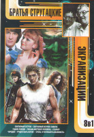 Изображение товара Братья Стругацкие Экранизации (Обитаемый остров / Обитаемый остров Схватка / Гадкие лебеди / Письма мертвого человека / Чародеи / Трудно быть богом /