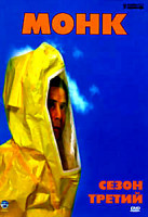 Изображение товара Монк 3 Сезон (2 DVD)