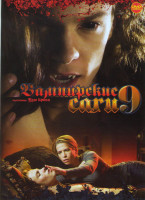 Изображение товара Узы крови (Кровавые связи) 1,2 Сезоны (22 серии)