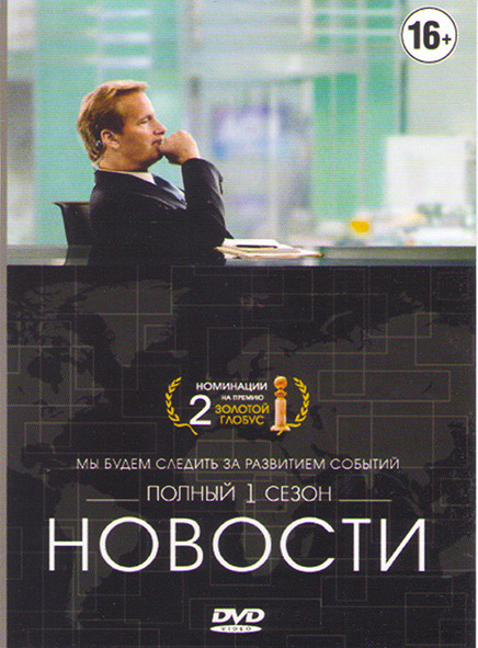 Новости 1 Сезон (10 серий)  на DVD