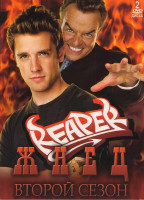 Изображение товара Жнец 2 Сезон (13 серий) (2 DVD)