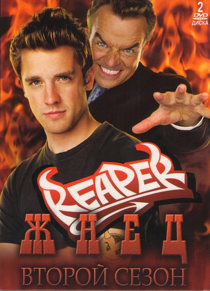 Жнец 2 Сезон (13 серий) (2 DVD) на DVD