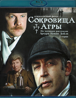 Приключения Шерлока Холмса и доктора Ватсона 4 Сокровища Агры (1983) (Blu-ray)* на Blu-ray