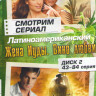Жена Иуды Вино любви (43-84 серии) на DVD