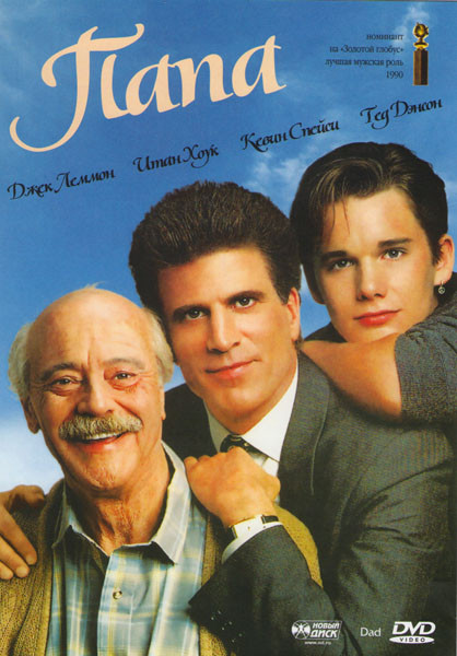 Папа на DVD Папа на DVD
