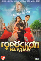 Изображение товара Гороскоп на удачу