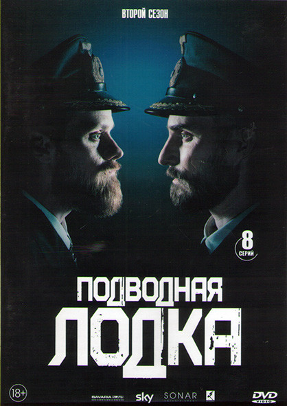 Подводная лодка 2 Сезон (8 серий) (2DVD) на DVD