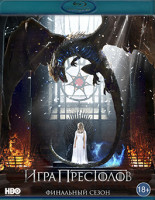 Изображение товара Игра престолов 8 Сезон (6 серий) (Blu-ray)*