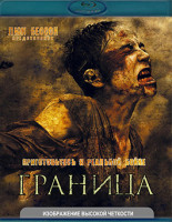 Изображение товара Граница (2007) (Blu-ray)*