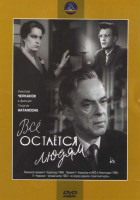 Изображение товара Все остается людям