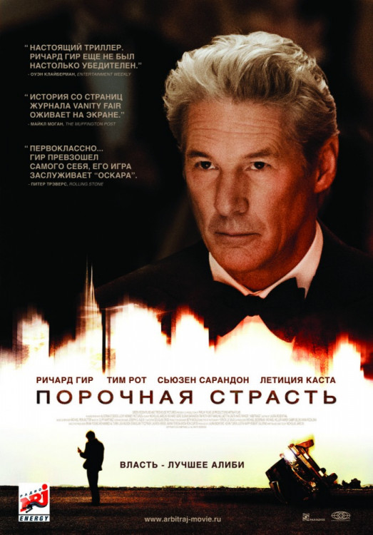 Порочная страсть на DVD Порочная страсть на DVD