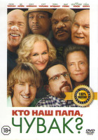 Изображение товара Кто наш папа чувак 
