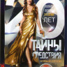 Тайны следствия 20 Сезон (24 серии) (2DVD)* на DVD Тайны следствия 20 Сезон (24 серии) (2DVD)* на DVD
