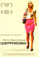 Изображение товара Шеррибэби