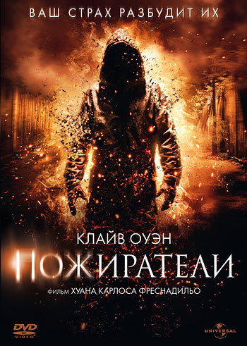 Пожиратели на DVD Пожиратели на DVD